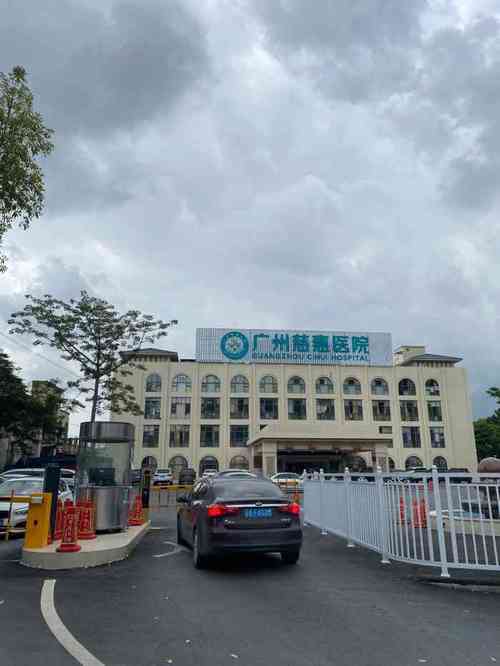 慈惠医院体检中心