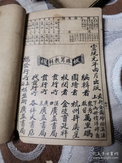 宣统元年珠算教科书 最新全图归除算法课本 内容完整.聚秀教习 万里鹏